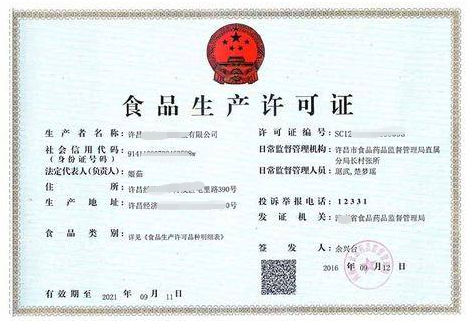 清镇食品生产许可证代办专业